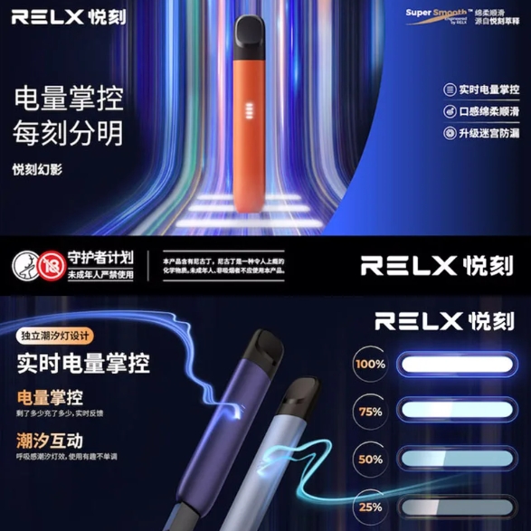 RELX五代主機