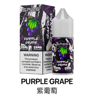 SP2S煙油--紫葡萄 30ML小瓶煙油  中等涼甜  酸甜感完美還原