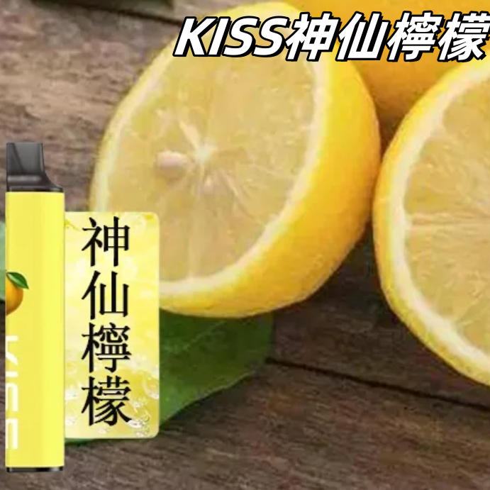 【神仙檸檬】KISS凱斯一次性6500口電子煙 kiss抛棄式 酸甜可口