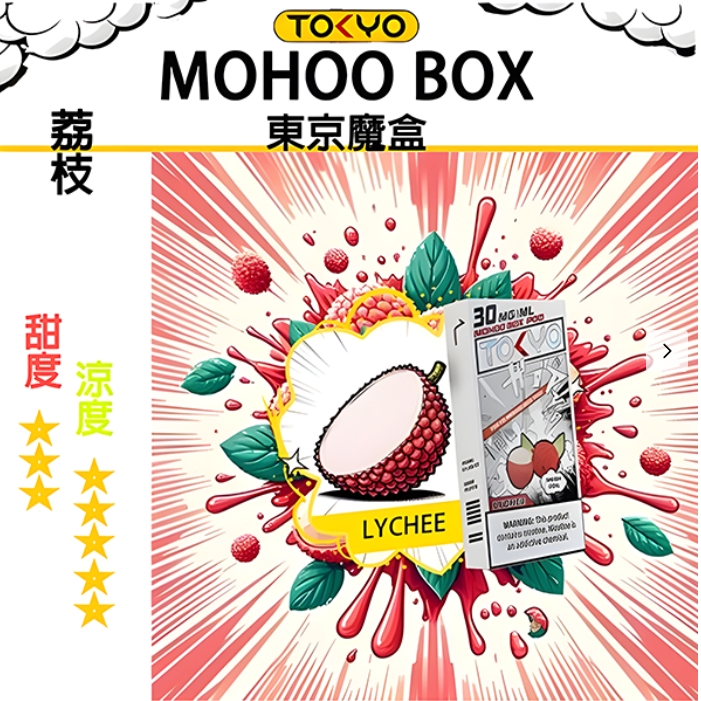 【荔枝】Tokyo Mohoo  B0X 東京魔盒煙彈 |任選三盒送主機一隻|