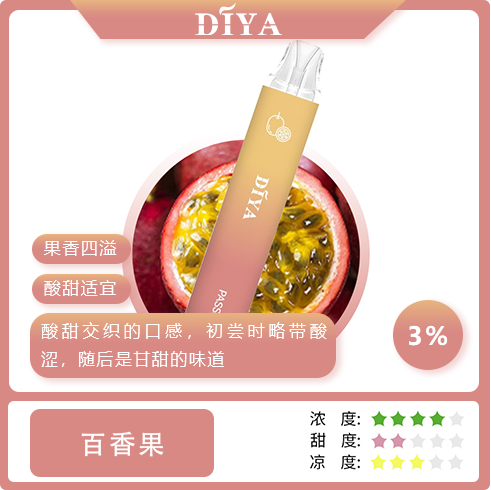 <strong>【百香果】DIYA叮啞一次性電子煙7500口  DIYA抛棄式電子煙</strong>